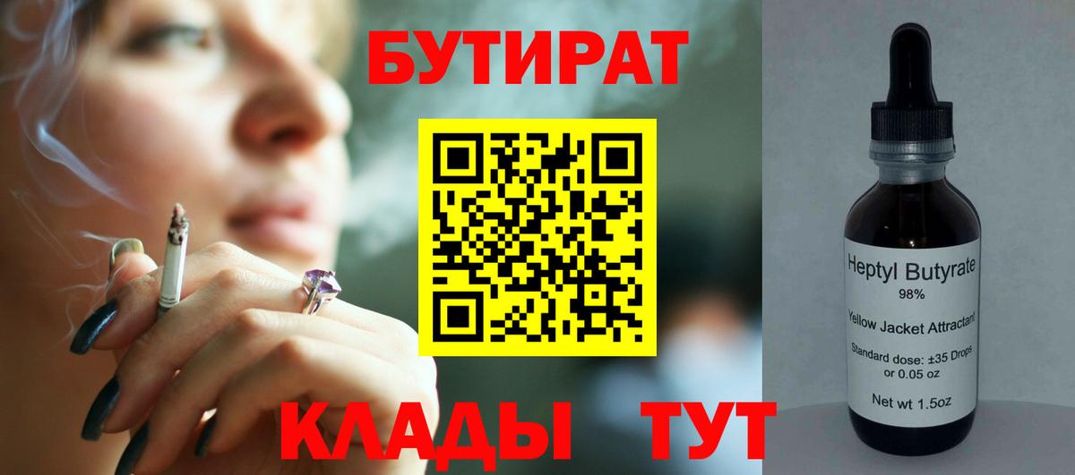БУТИРАТ 1.4BDO Ростов Великий