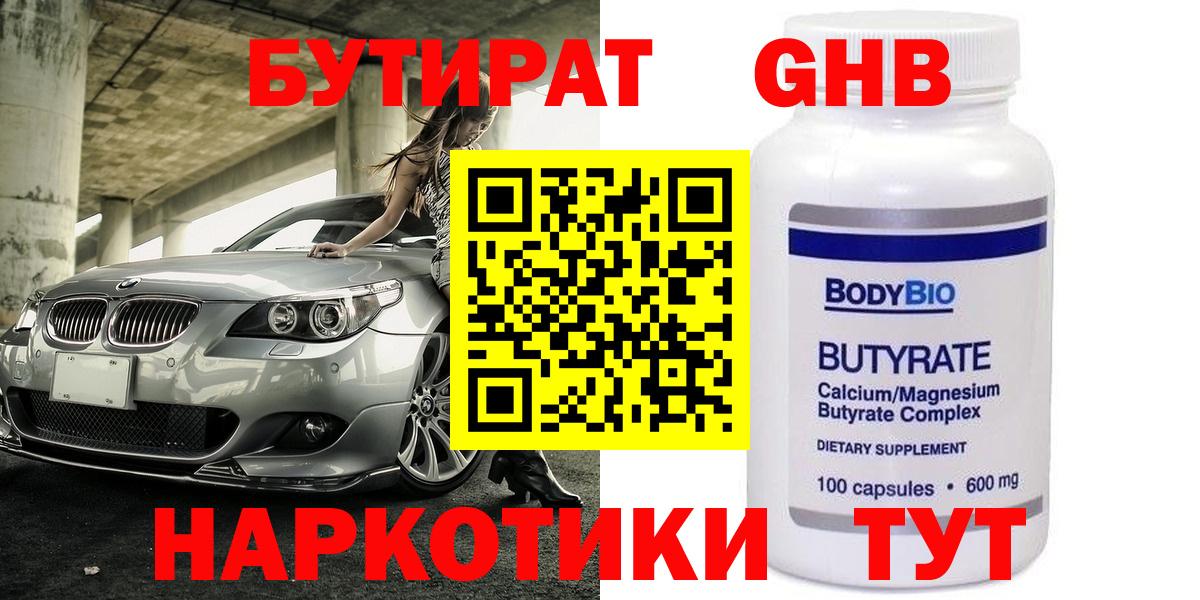 БУТИРАТ бутик  БУТИРАТ  Ростов Великий  Вход с VPN 
