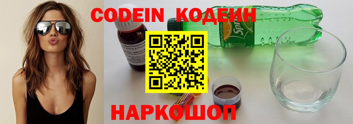 Ростов Великий  Кодеиновый сироп Lean Purple Drank  Кодеин напиток Lean (лин)  Вход с VPN 