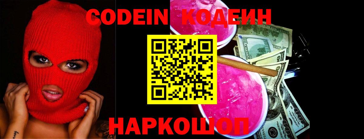 Кодеиновый сироп Lean напиток Lean (лин) Ростов Великий