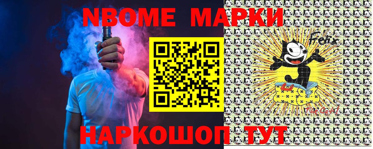 Марки NBOMe 1,8мг Ростов Великий